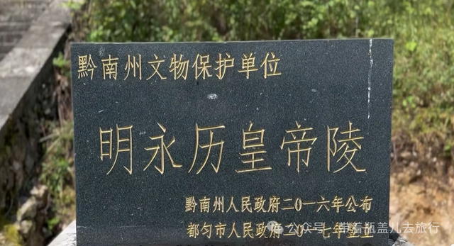 中国最寒酸帝王陵，就隐藏在贵州都匀的大山里，盗墓贼看了都嫌弃