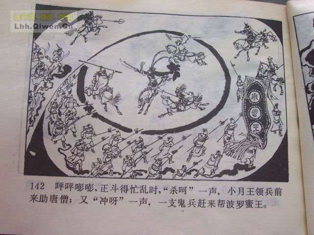 精品连环画展示与鉴赏 -《孙悟空外传》