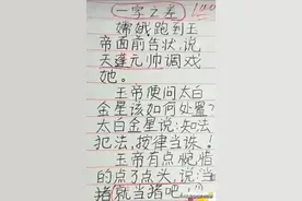 原来天蓬元帅就是这样变成猪的，一字之差，耽误了自己，笑喷了图片