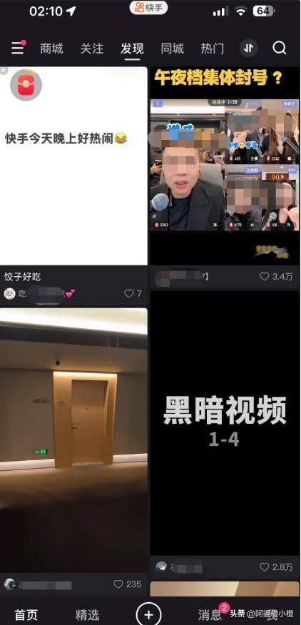 快手沸腾了	，深夜出现大量不雅的内容，服务器宕机，官方紧急回应