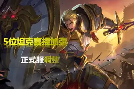 王者荣耀：11号多位坦克增强，马超削弱，曜强度提升，赵云降温图片