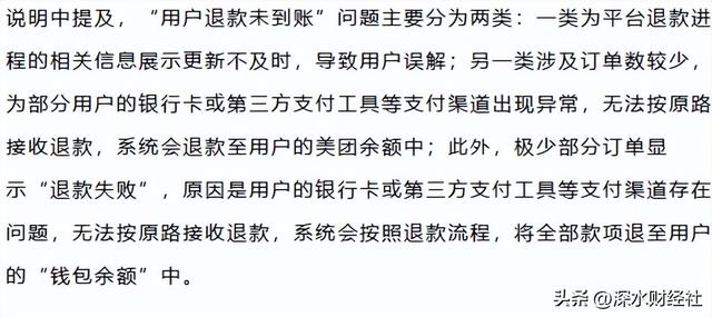 美团没退的钱去哪里了？