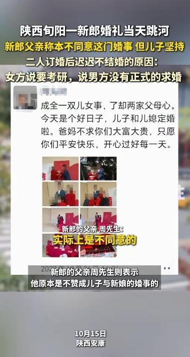 跳河新郎遗体将下葬！双方达成和解，彩礼六金已退，父亲再曝隐情