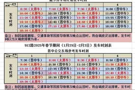 【春运】太原公交：春节期间城际线路运营方案图片