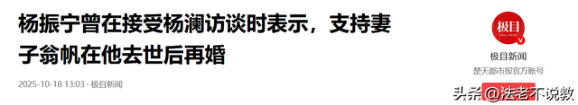 103岁巨擘杨振宁去世！49岁娇妻翁帆怎么办？其实他早有安排
