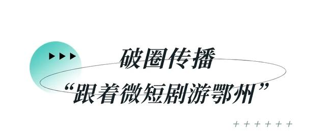 9月24日开机！鄂州文旅微剧带你穿越三国