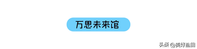 盐田，你也太会了！一天带娃穿越海洋、魔法和未来！