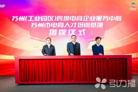 苏州再添跨境电商企业服务中心！全市首个电商人才基地成立图片