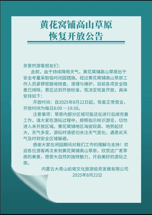 呼和浩特这些地方今起恢复开放！