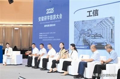 皖美研学聚合力 智启未来向新程 ——2025安徽研学旅游大会综述