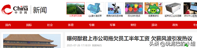 何猷君“霸总”人设崩塌，拖欠工资恶心一幕上演，员工举步维艰