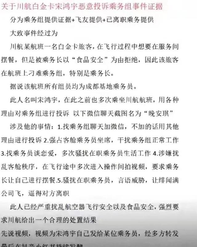 刁难乘务员的宋某“社会性死亡”，更多“黑料”被扒，有空乘被逼辞职