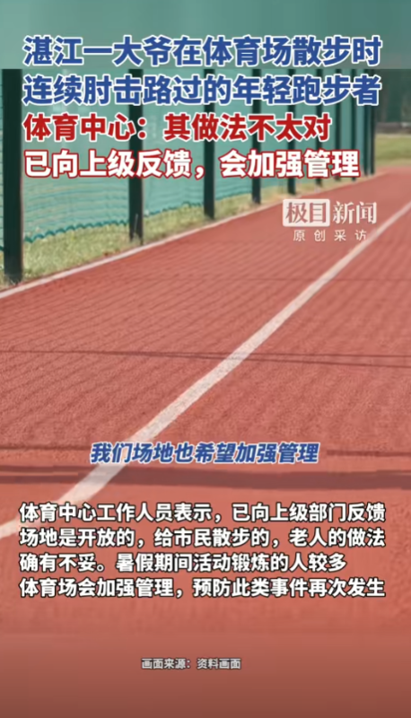 大爷肘击学生后续：调解结果引争议，律师解读：老人可能会判刑！