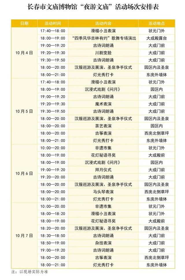 长春“夜游文庙”活动来了！