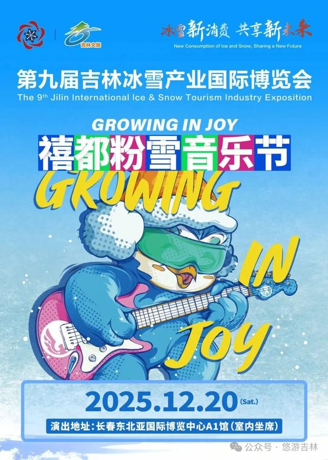 定档！第九届吉林雪博会超燃来袭！