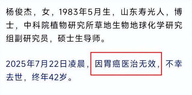 中科院杨俊杰博士去世，年仅42岁，死因曝光，老同学：她太辛苦了