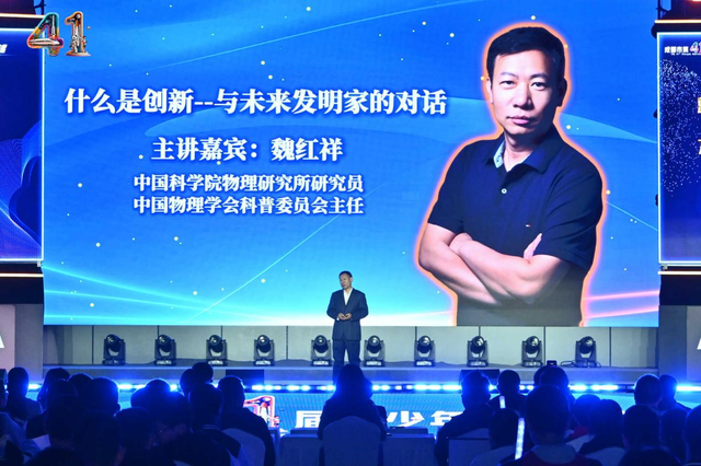 成都市第41届青少年科技创新大赛颁奖仪式——青春“创”想家，揽星光赴科创征程！