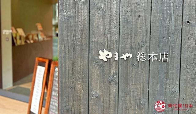 日本旅行美食探店之福冈「YAMAYA总本店」:享用特色九州料理