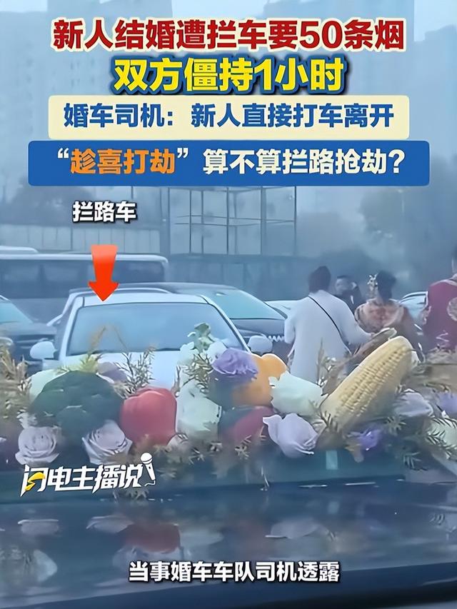 拦婚车要香烟后续，新娘被气哭，6人被警方处罚，网友拍手叫好，