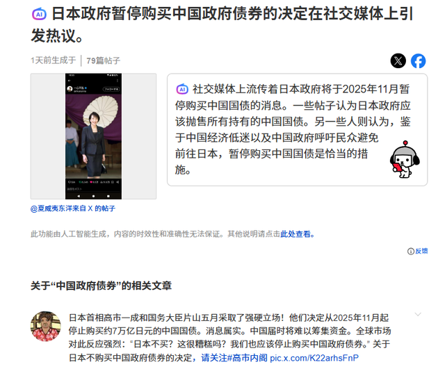 日网热搜：日本政府决定抛售7万亿日元中国国债	，打击中国经济