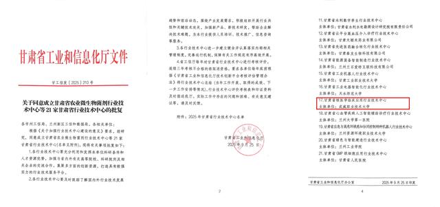 武威职业技术大学获批甘肃省核医学临床应用行业技术中心
