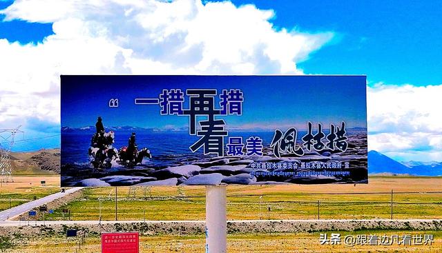 《219西藏南南线》西藏秘境：佩枯措的宁静与壮美