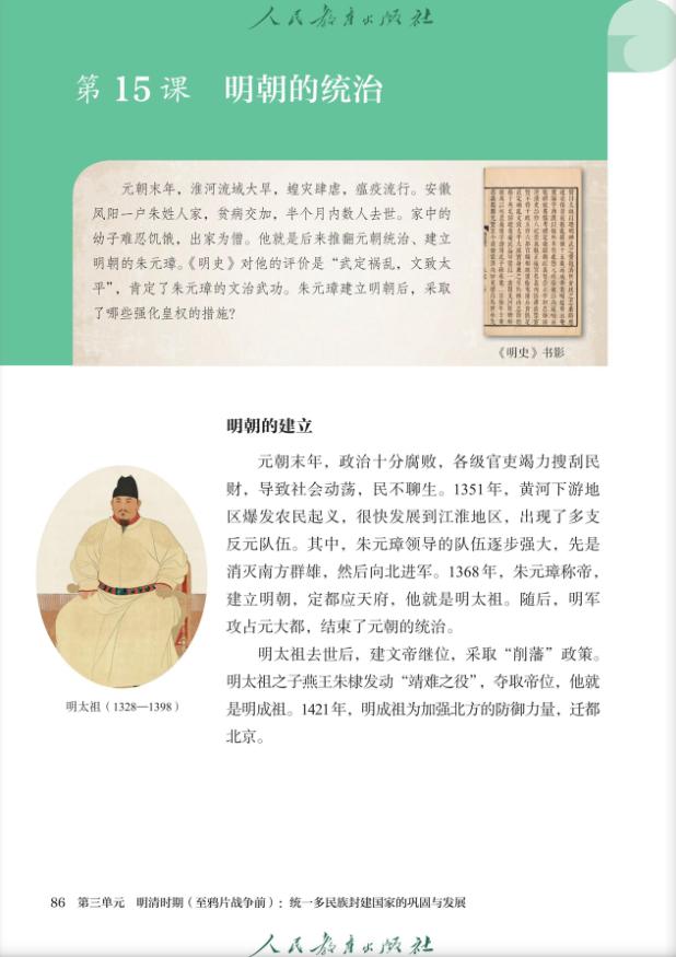 课本更换朱元璋画像 官方正形象已采用多年