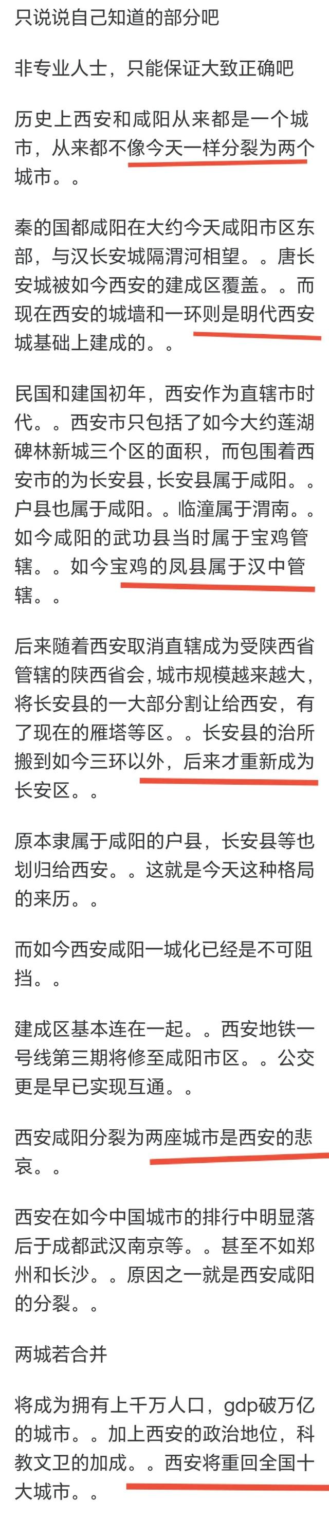 西安市与咸阳市是什么关系网友：全国仅此的胞兄弟城市！