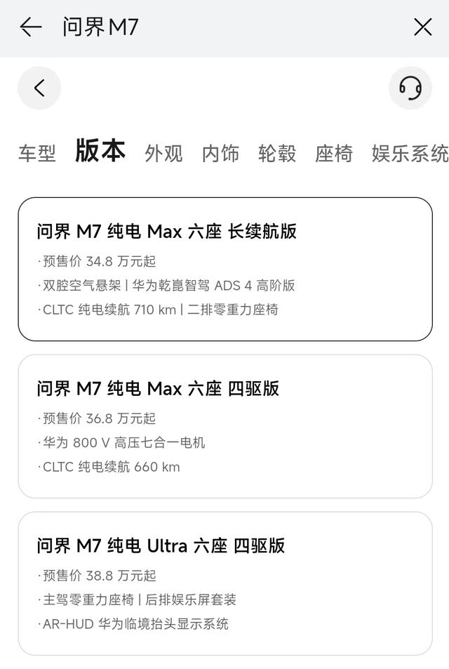 一觉醒来，问界M7公布了价格