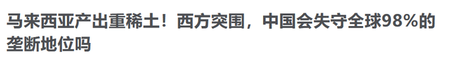 买稀土要填“最终用户”，中国用更严管控回应，美国专家看明白了