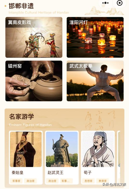 "一部手机游邯郸"开启邯郸文旅新体验