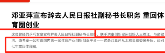 败光20亿、向洋人下跪、国籍问题，邓亚萍身上的标签到底是真是假