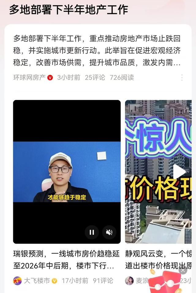 深圳楼市新政出台 房地产能稳定吗