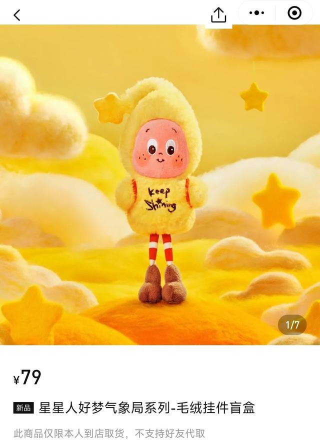 泡泡玛特星星人被炒到1450元！黄牛：和LABUBU刚走红时一样疯狂