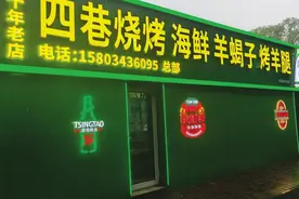 “老巷烟火繁华”系列报道72四巷烧烤：炭火炙烤 燃动味蕾图片
