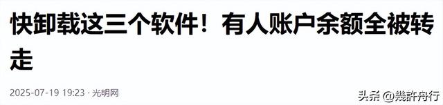 央视曝光！软件远程操控手机，卡内余额全被转走，老人防不胜防！