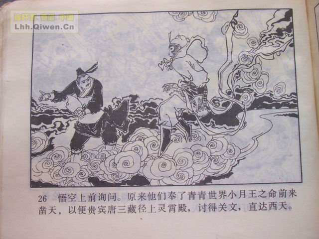 精品连环画展示与鉴赏 -《孙悟空外传》