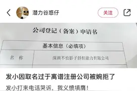 笑疯了，那些奇葩的公司名称，深圳不怕影子斜但能力有限公司图片