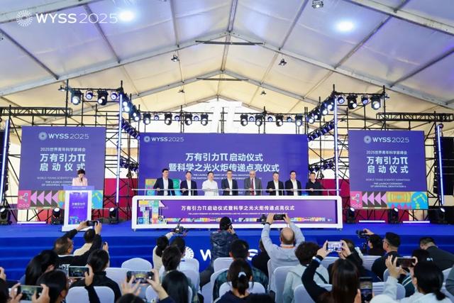 聚焦青科会丨2025青科会“万有引力π”在温启幕