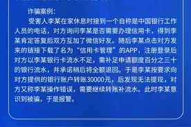 全民反诈在行动 | 信用卡务必到正规银行网点办理图片
