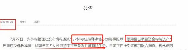 释永信被抓细节：限制出境后就萎靡不振，被抓时很平静说了4个字