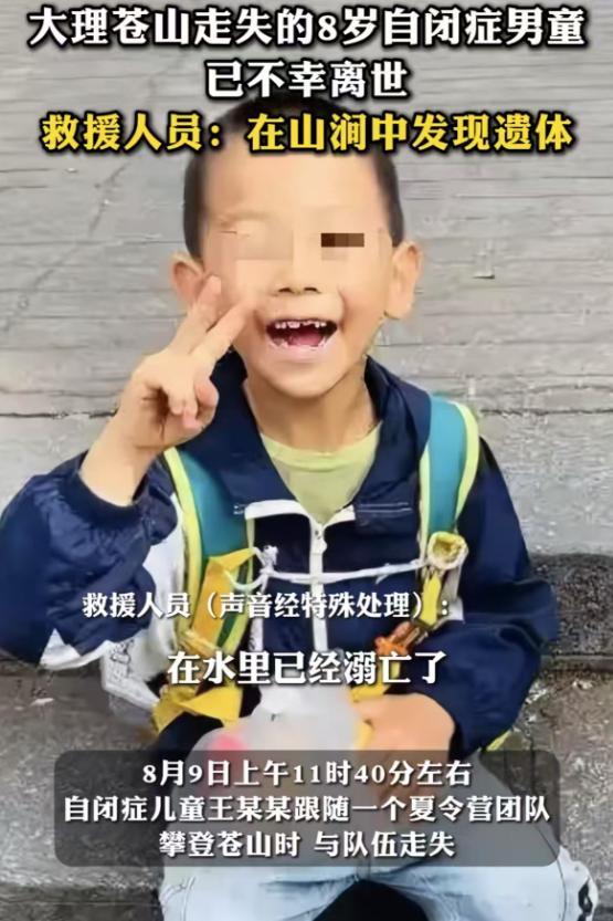 8岁自闭症男童已遇难，在清碧溪上游水沟溺亡，距离走失地仅1公里