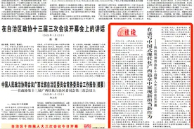 广西日报社论丨在谱写中国式现代化广西篇章中展现新担当新作为——热烈祝贺自治区十四届人大三次会议开幕图片