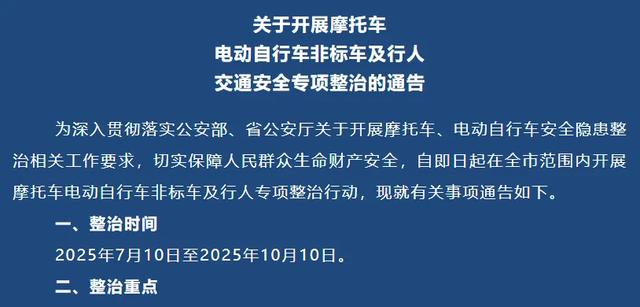 9月1日起，电动车、摩托车、三轮、四轮车上路有新政策，车主注意