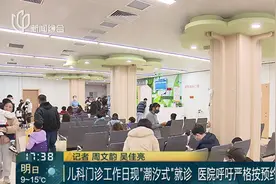 中午排队1分钟，放学要等几小时？儿科门诊现就诊高峰，医院呼吁→图片