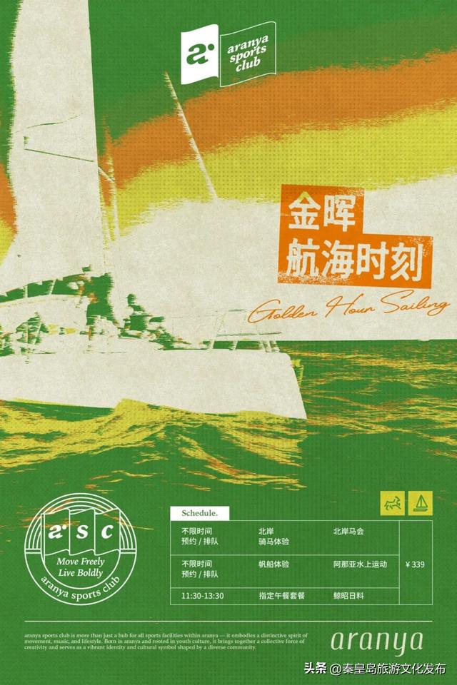 aranya sports club开始集结，在阿那亚·北岸尽享运动乐趣！