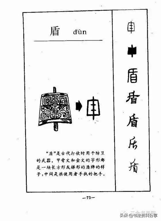 中国人必知的500个常用字起源（上）