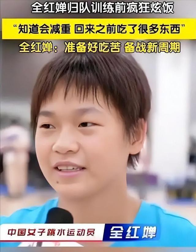 全红婵继发福危机后，彻底放飞自我，看到这才知道郭晶晶说对了