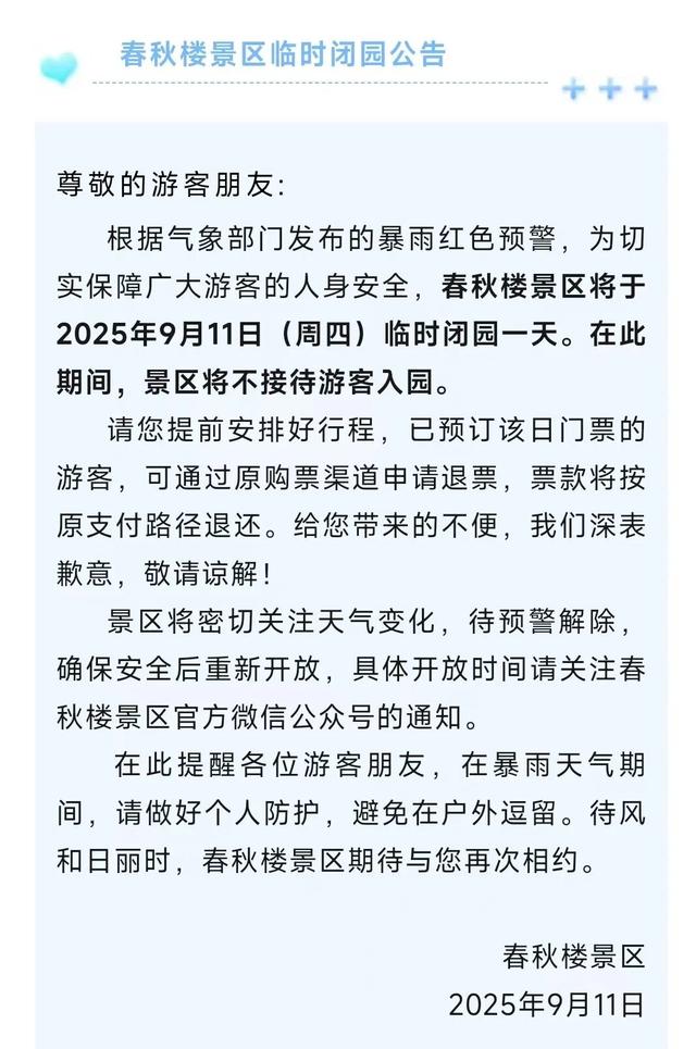 紧急提醒！许昌这些文旅场所临时关闭