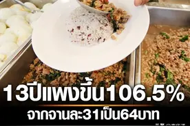 泰国13年餐饮价格飙升106.5%！专家：通胀、租金推高生活成本！图片